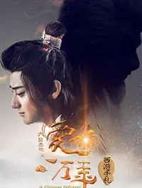 《西游手札》:颠覆传统,重塑经典?另类视角解读唐僧师徒取经路上的爱恨情仇与自我救赎!