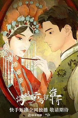 《满城云雨锁淮舟》:虐恋情深,撑伞名场面绝了!这BE美学我爱了!