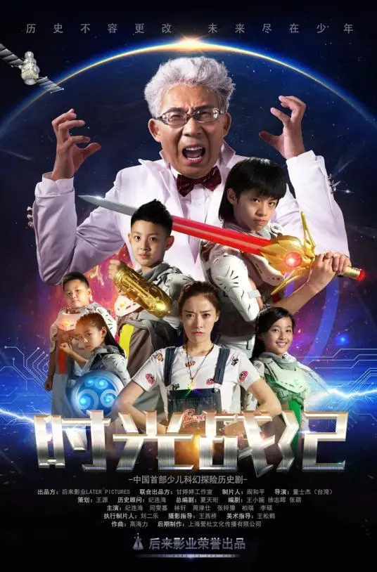 《时光战纪 第一季》:科幻史诗巨制!带你穿越时空,拯救未来!