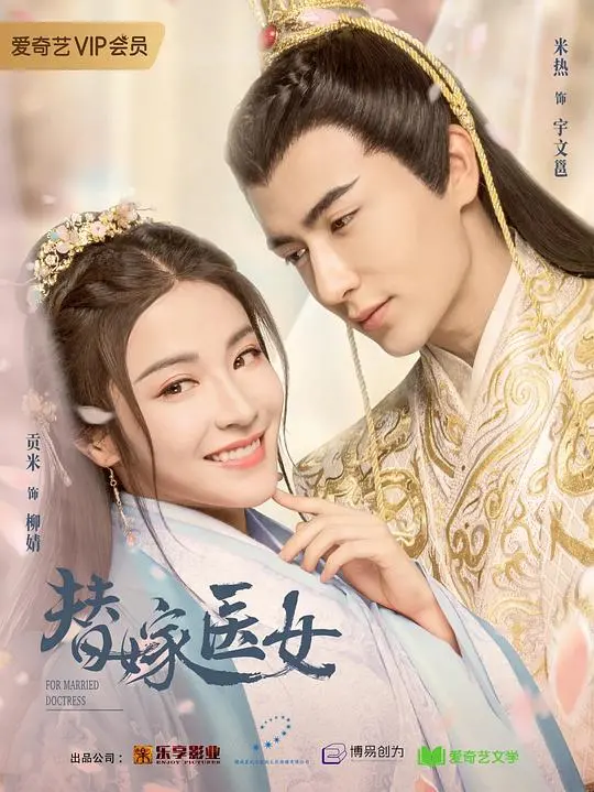 《替嫁医女》:甜宠升级!看腹黑王爷和机智医女如何解锁恋爱新姿势