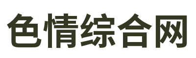 色情综合网 Logo