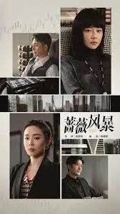 《蔷薇风暴》影评：一场关于爱与救赎的残酷绽放，在绝望中寻找希望的微光