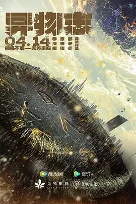 《异物志》：国风悬疑剧的崛起？深度解读与另类视角，带你走进不一样的异世界！