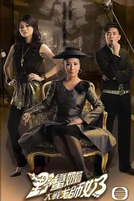 爆笑对决！《野蛮奶奶大战戈师奶》国语版：婆媳大战，笑到喷饭！