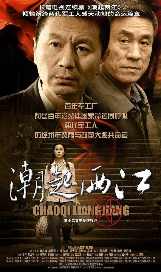 《潮起两江》：激荡年代的缩影，看重庆儿女如何谱写时代新篇章！