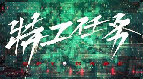 《特工任务》：谁是卧底？烧脑反转，揭秘特工世界的生存法则！