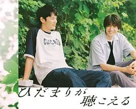 《向阳之处必有声》：治愈系佳作，用无声的爱点亮生命的光芒