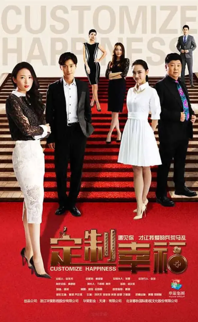 定制完美人生的奇妙冒险：定制幸福中的平凡与惊喜