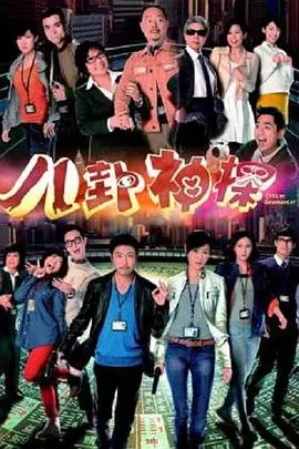 《八卦神探国语》：港式幽默刑侦剧，带你解开扑朔迷离的案件！