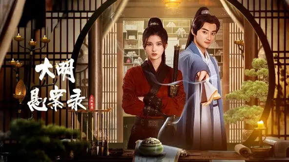 《大明悬案录之隐翅篇》：迷雾重重，谁是幕后真凶？古装悬疑探案高能来袭！