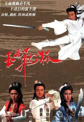 重温经典：《玉面飞狐》国语版，一代大侠的传奇人生与爱恨情仇！