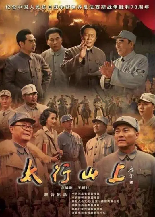 《太行山上》影评：重温抗战史诗，感受民族精神的巍峨与不屈