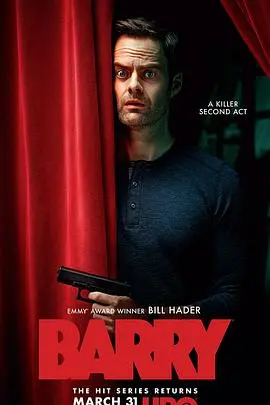 《巴瑞 第二季》：喜剧外壳下的黑暗救赎，杀手巴瑞的罪与罚何去何从？