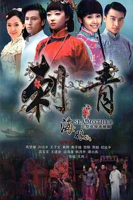 《刺青海娘》：传统刺青下的恩怨情仇，一段刻骨铭心的爱恨纠葛