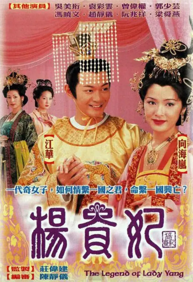 《杨贵妃》：盛世红颜倾国倾城，千年绝色流传千古，不只美人，更有悲歌！