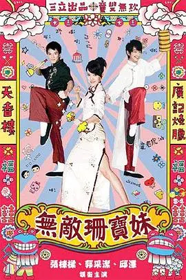 《无敌珊宝妹》：青春的酸甜苦辣，一场纯粹到不行的校园恋爱