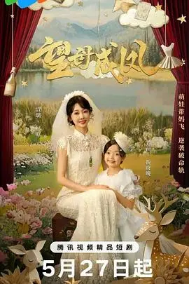 《望母成凤》：致敬母亲的无私奉献与坚韧，一部温情感人、催人泪下的家庭史诗