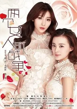 《两个女人的战争》：英伦迷情中的女性觉醒与命运博弈