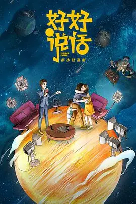 《好好说话》：渣男进化论？看懂这100分钟，你也能成为沟通高手！