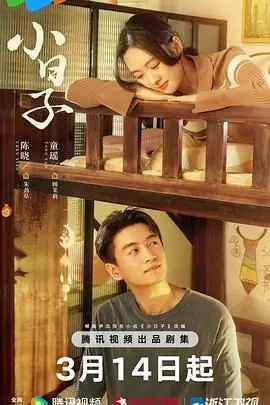 《小日子2024》：平凡生活里的鸡毛蒜皮与温馨治愈，看“大帅哥”如何演绎烟火人间